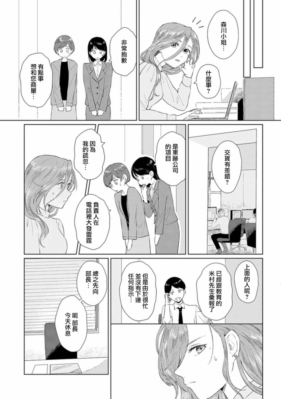 《我养了个少年》漫画最新章节第1话 撒娇免费下拉式在线观看章节第【31】张图片