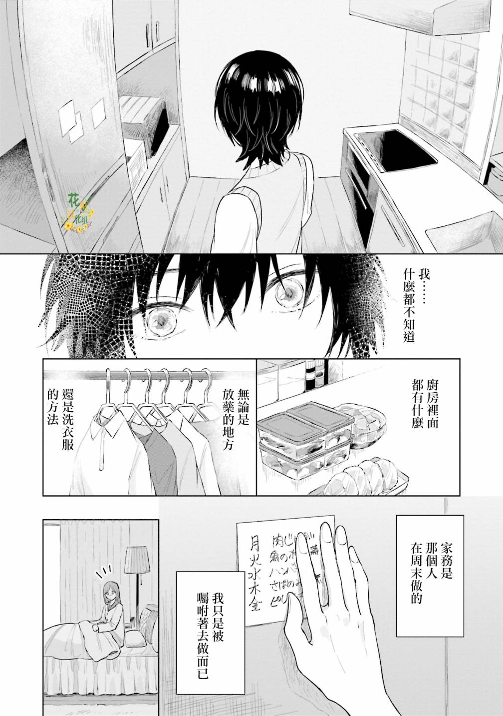 《我养了个少年》漫画最新章节第5话 什么都不知道免费下拉式在线观看章节第【19】张图片