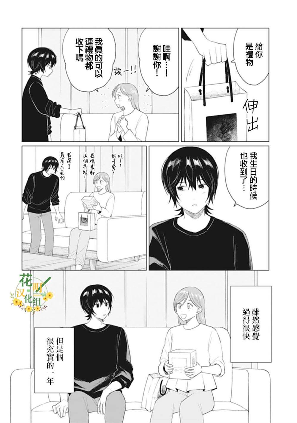 《我养了个少年》漫画最新章节第25.2话免费下拉式在线观看章节第【13】张图片