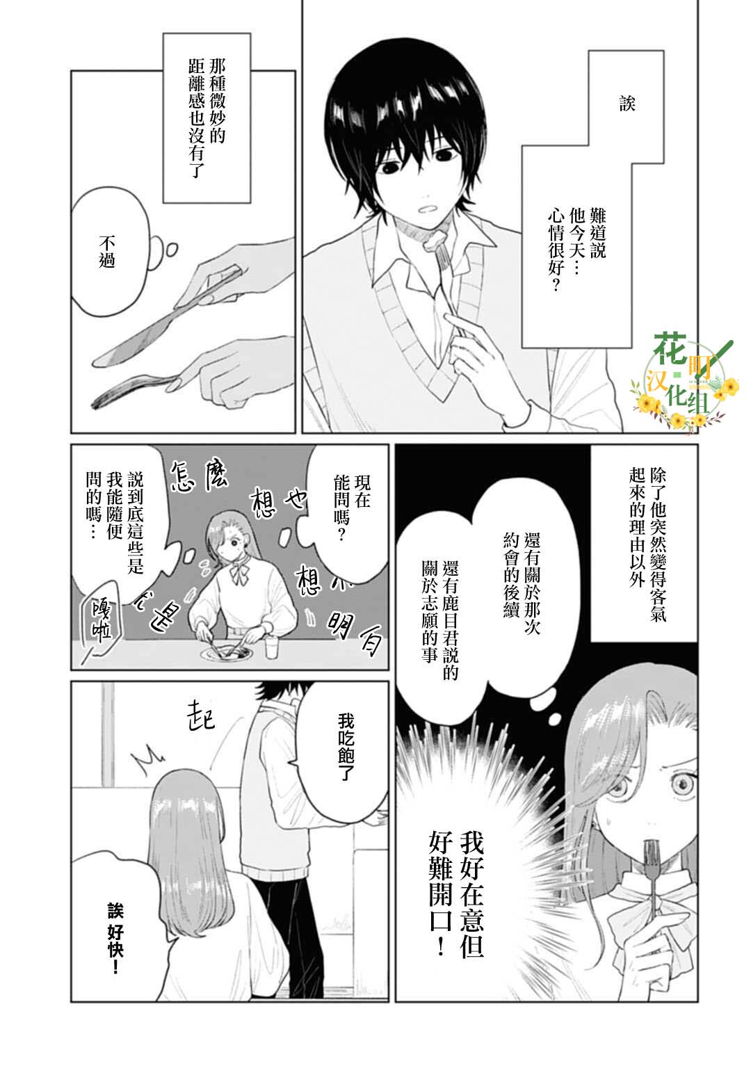 《我养了个少年》漫画最新章节第21.1话免费下拉式在线观看章节第【5】张图片