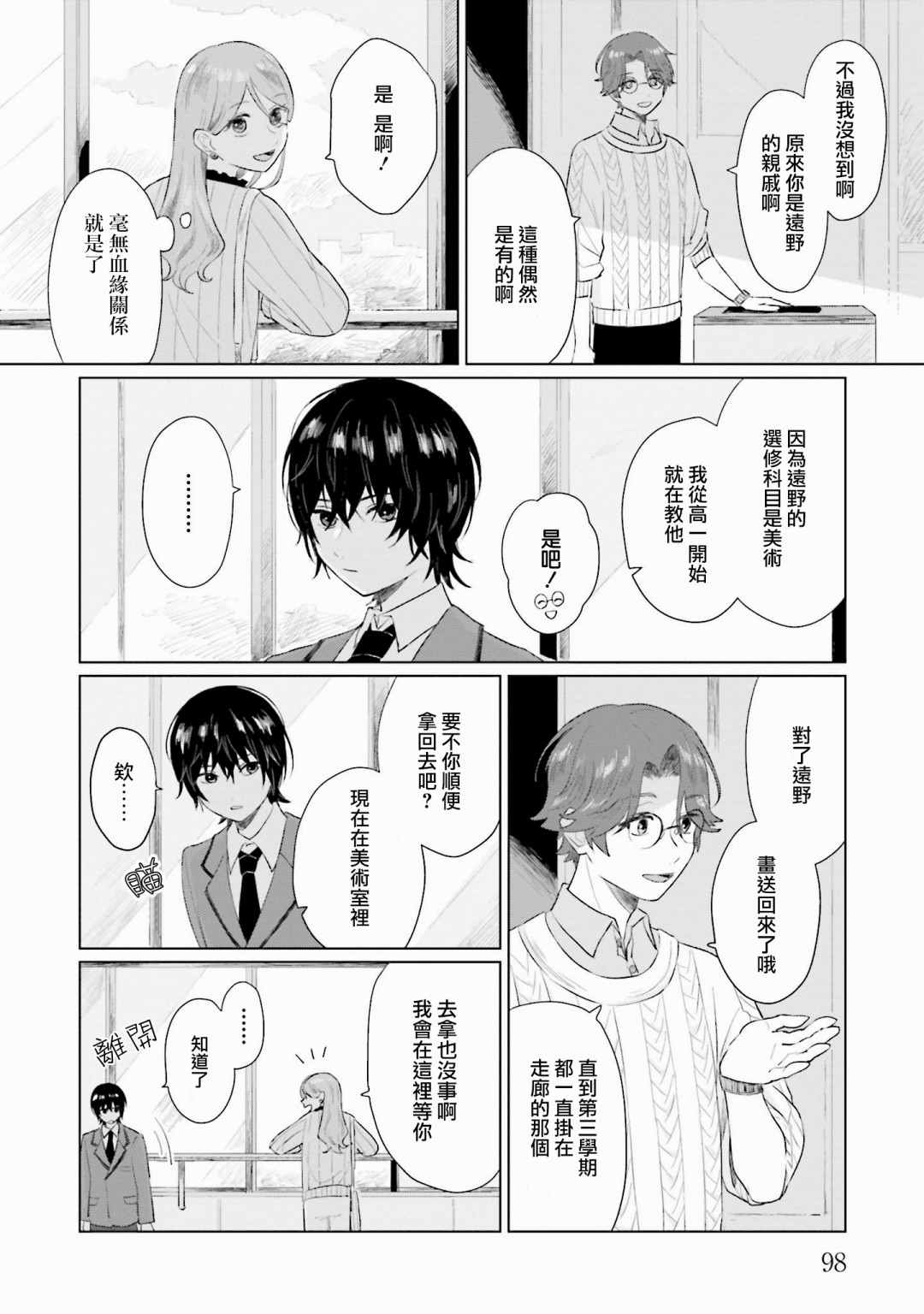 《我养了个少年》漫画最新章节第3话 屏障免费下拉式在线观看章节第【18】张图片