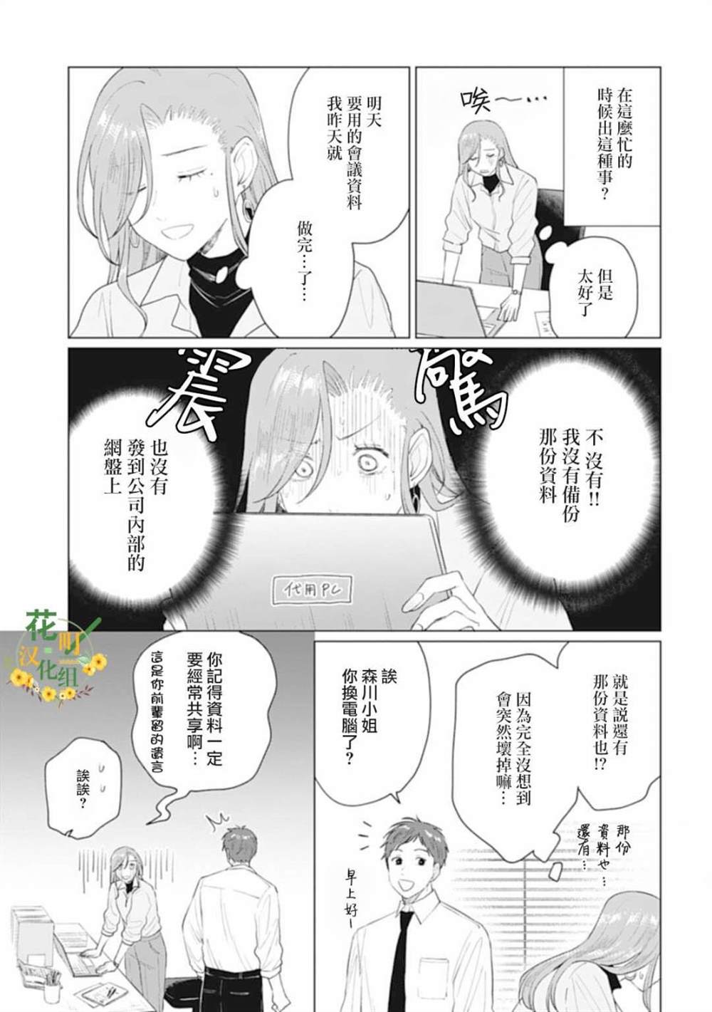 《我养了个少年》漫画最新章节第25.1话免费下拉式在线观看章节第【9】张图片