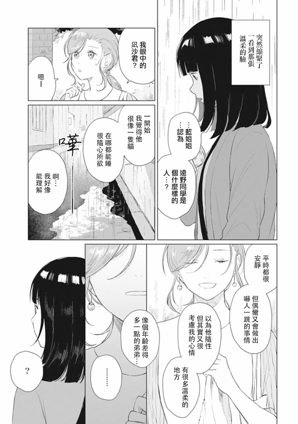 《我养了个少年》漫画最新章节第13话免费下拉式在线观看章节第【25】张图片