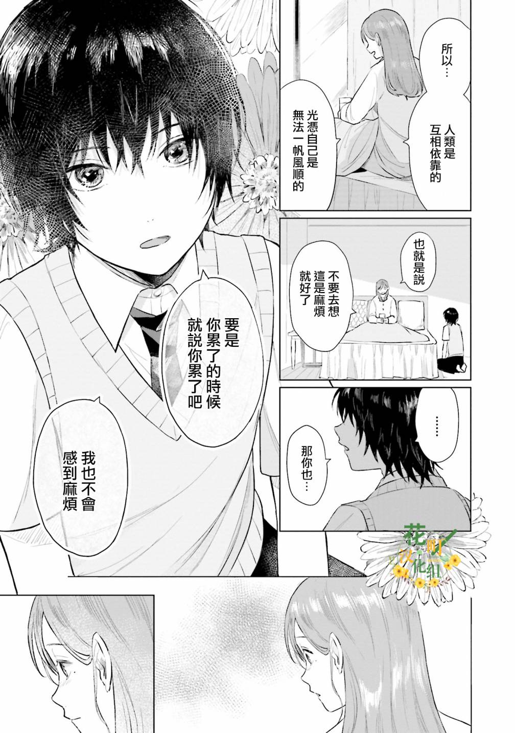 《我养了个少年》漫画最新章节第5话 什么都不知道免费下拉式在线观看章节第【25】张图片