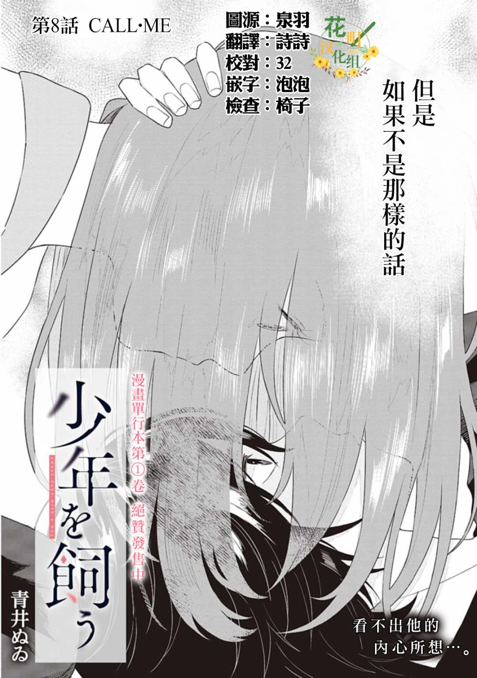 《我养了个少年》漫画最新章节第8话 call  me免费下拉式在线观看章节第【2】张图片