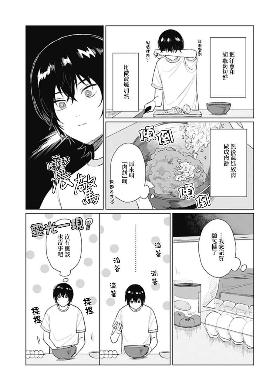 《我养了个少年》漫画最新章节第11话 色彩缤纷免费下拉式在线观看章节第【13】张图片