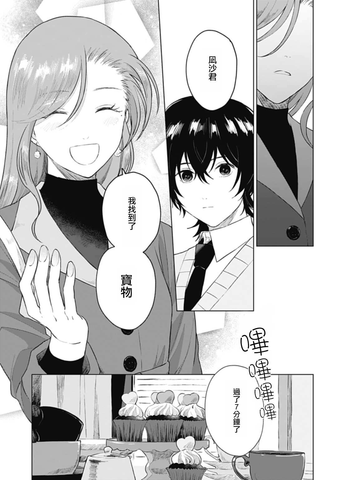 《我养了个少年》漫画最新章节第15.2话免费下拉式在线观看章节第【12】张图片