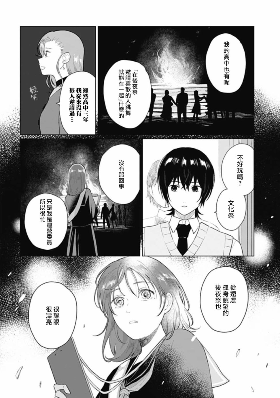 《我养了个少年》漫画最新章节第14话免费下拉式在线观看章节第【23】张图片