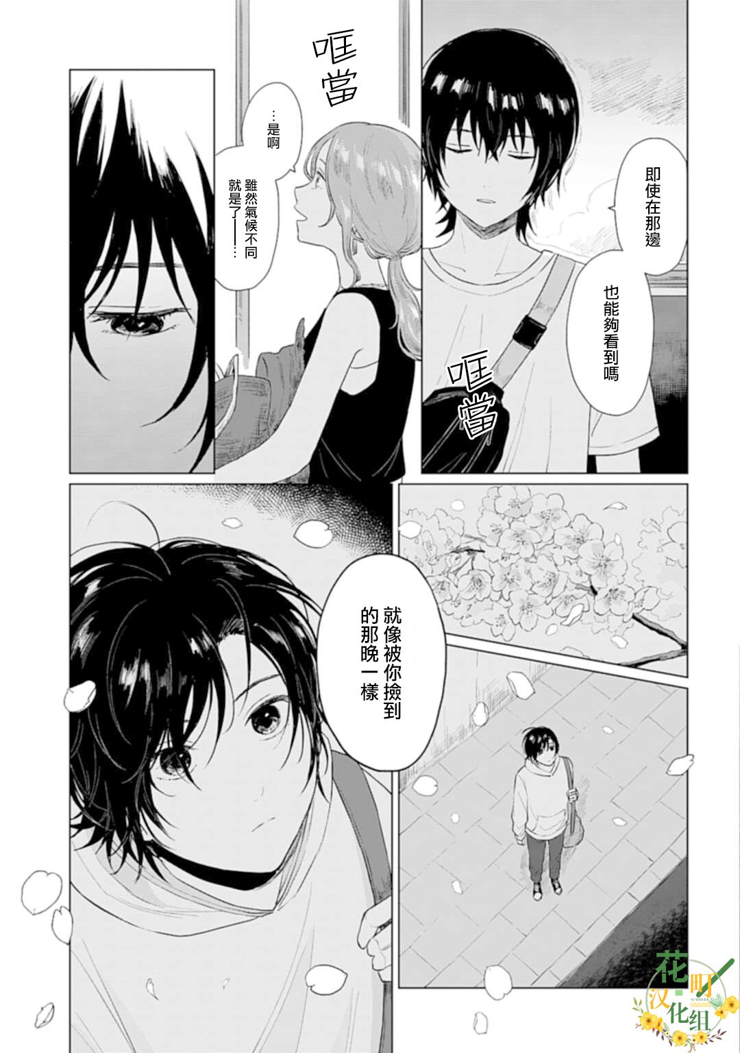 《我养了个少年》漫画最新章节第9话免费下拉式在线观看章节第【27】张图片