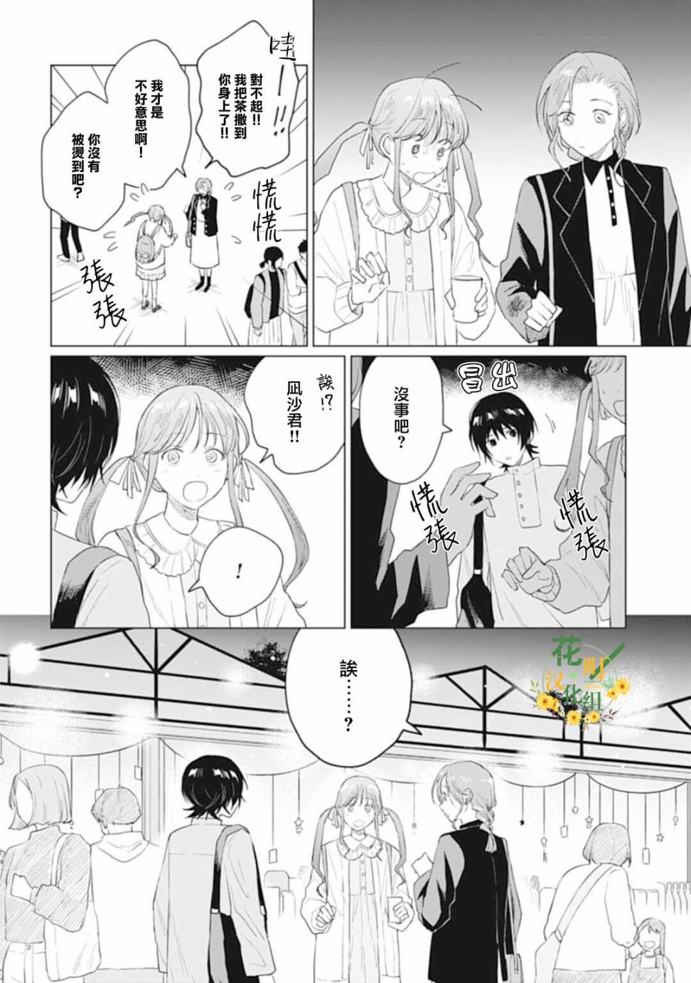 《我养了个少年》漫画最新章节第26.2话免费下拉式在线观看章节第【3】张图片