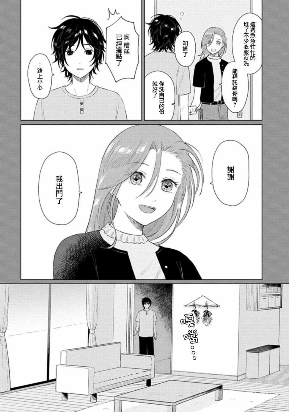 《我养了个少年》漫画最新章节第8话 call  me免费下拉式在线观看章节第【14】张图片