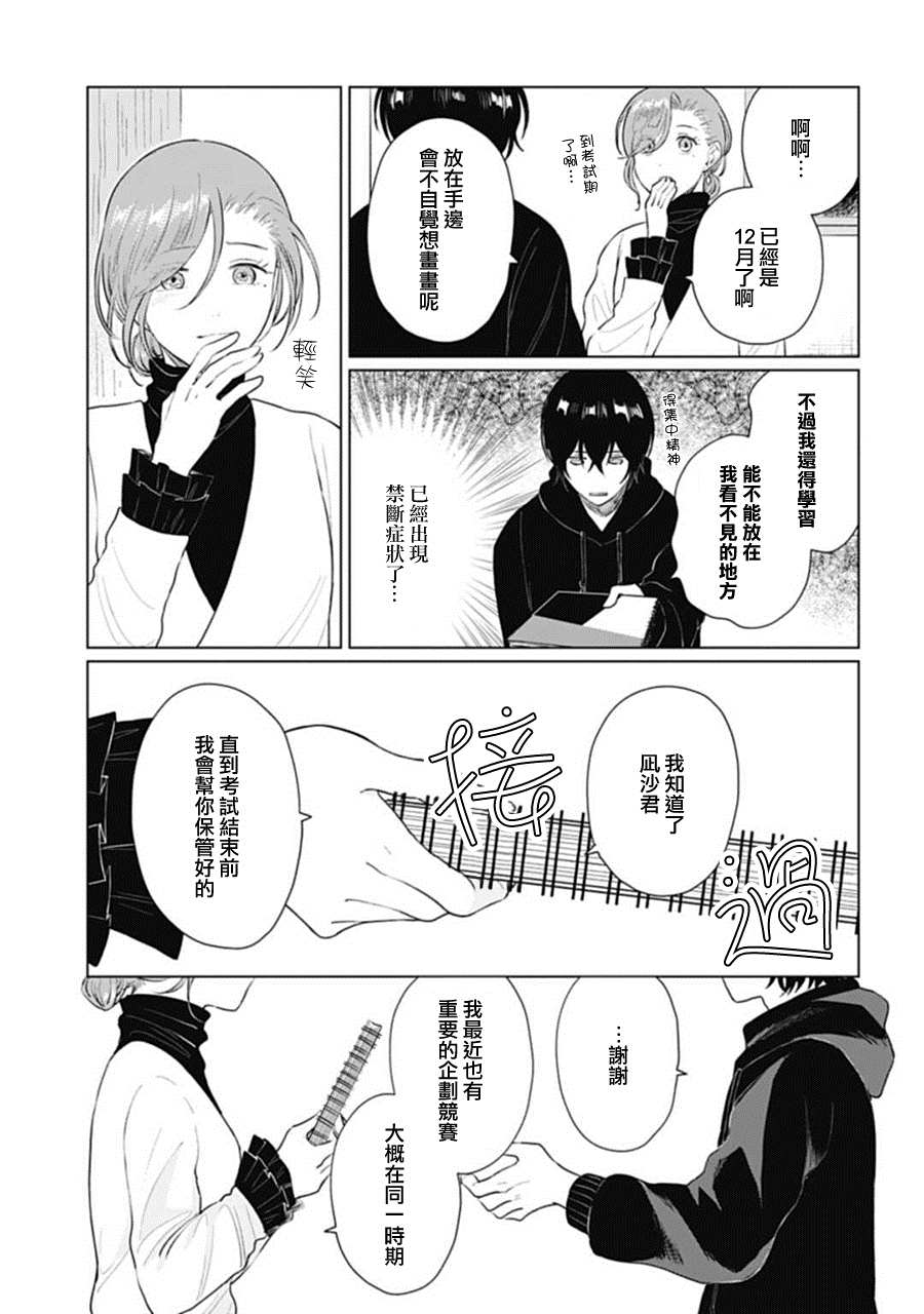 《我养了个少年》漫画最新章节第16话免费下拉式在线观看章节第【3】张图片