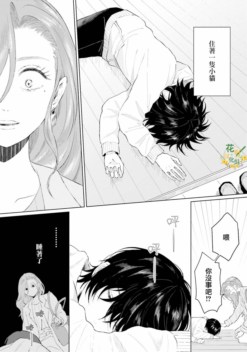 《我养了个少年》漫画最新章节第2话 为你而存在的城堡免费下拉式在线观看章节第【6】张图片