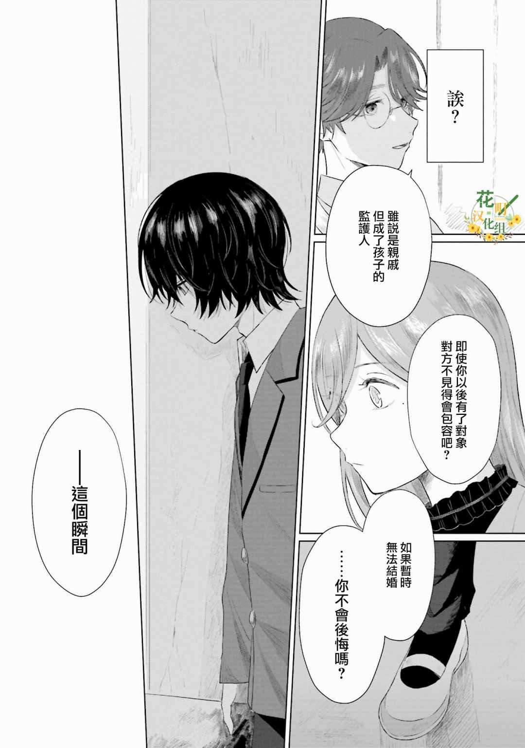 《我养了个少年》漫画最新章节第3话 屏障免费下拉式在线观看章节第【23】张图片