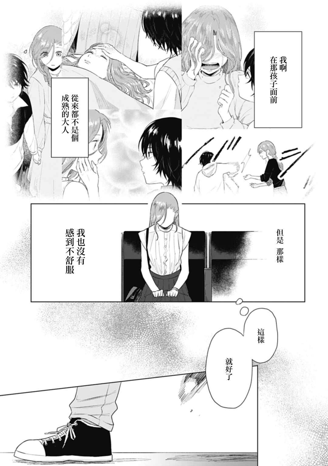 《我养了个少年》漫画最新章节第10话免费下拉式在线观看章节第【15】张图片