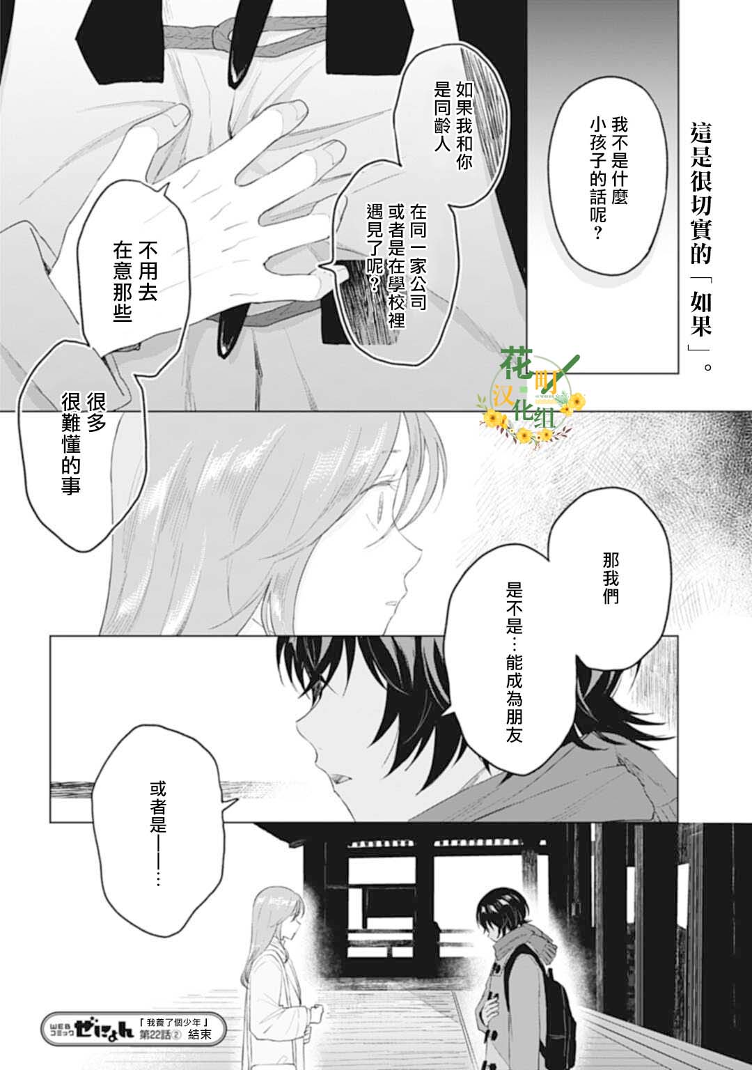 《我养了个少年》漫画最新章节第22.2话免费下拉式在线观看章节第【16】张图片