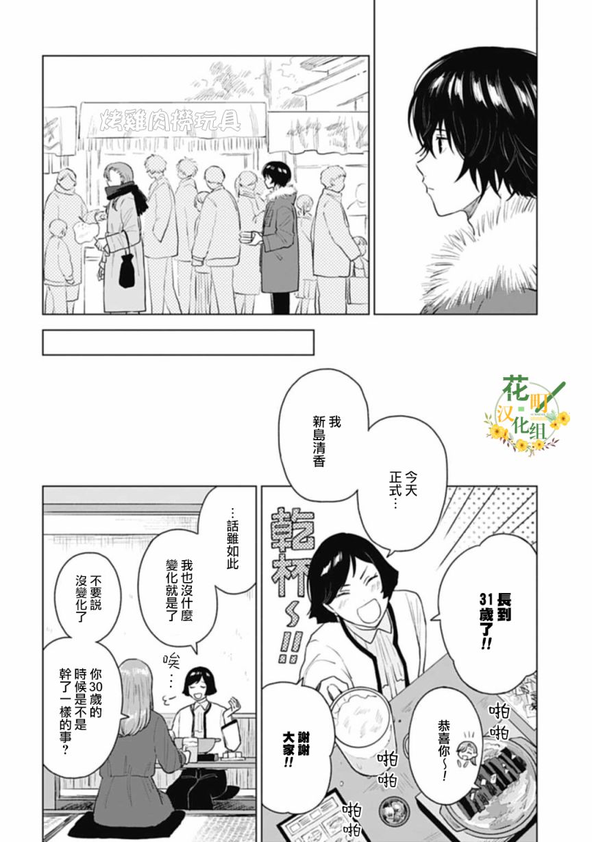 《我养了个少年》漫画最新章节第18.2话免费下拉式在线观看章节第【6】张图片