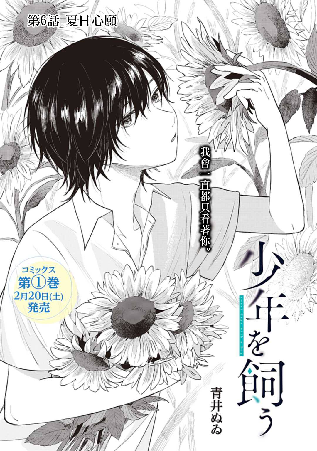 《我养了个少年》漫画最新章节第6话 夏日心愿免费下拉式在线观看章节第【1】张图片