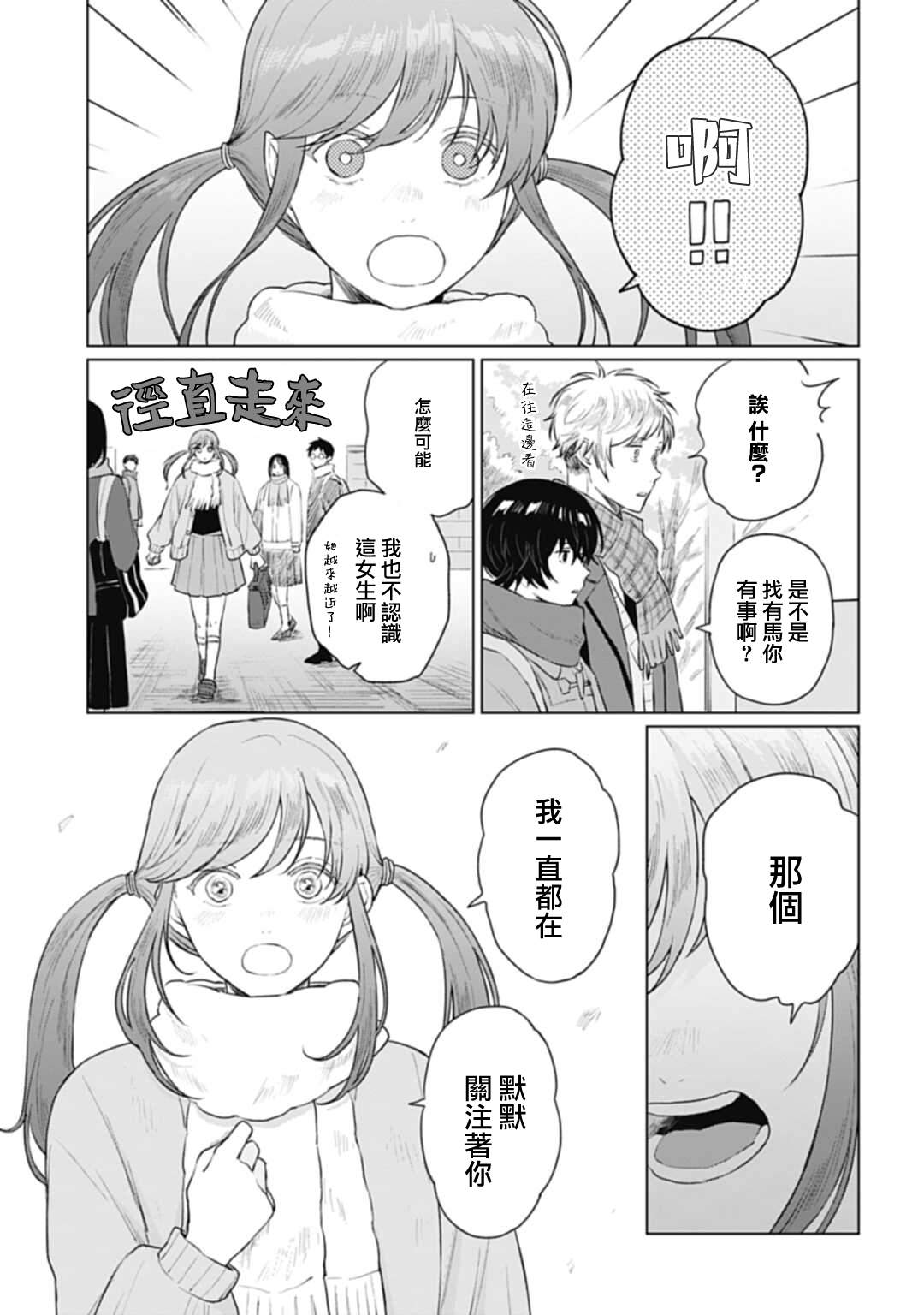 《我养了个少年》漫画最新章节第19.2话免费下拉式在线观看章节第【3】张图片