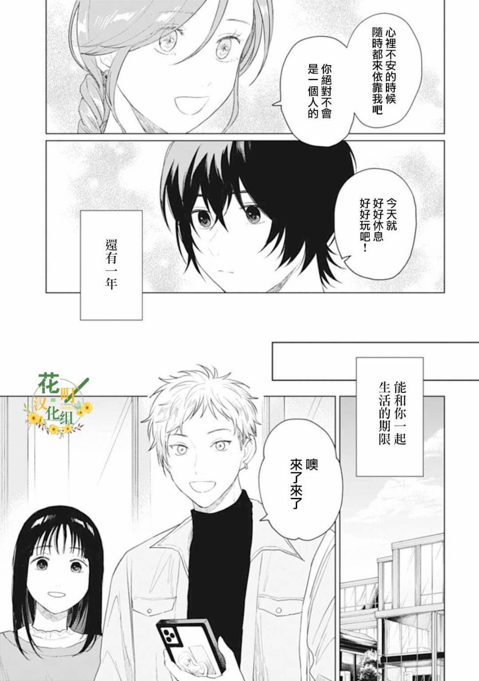 《我养了个少年》漫画最新章节第26.1话免费下拉式在线观看章节第【9】张图片