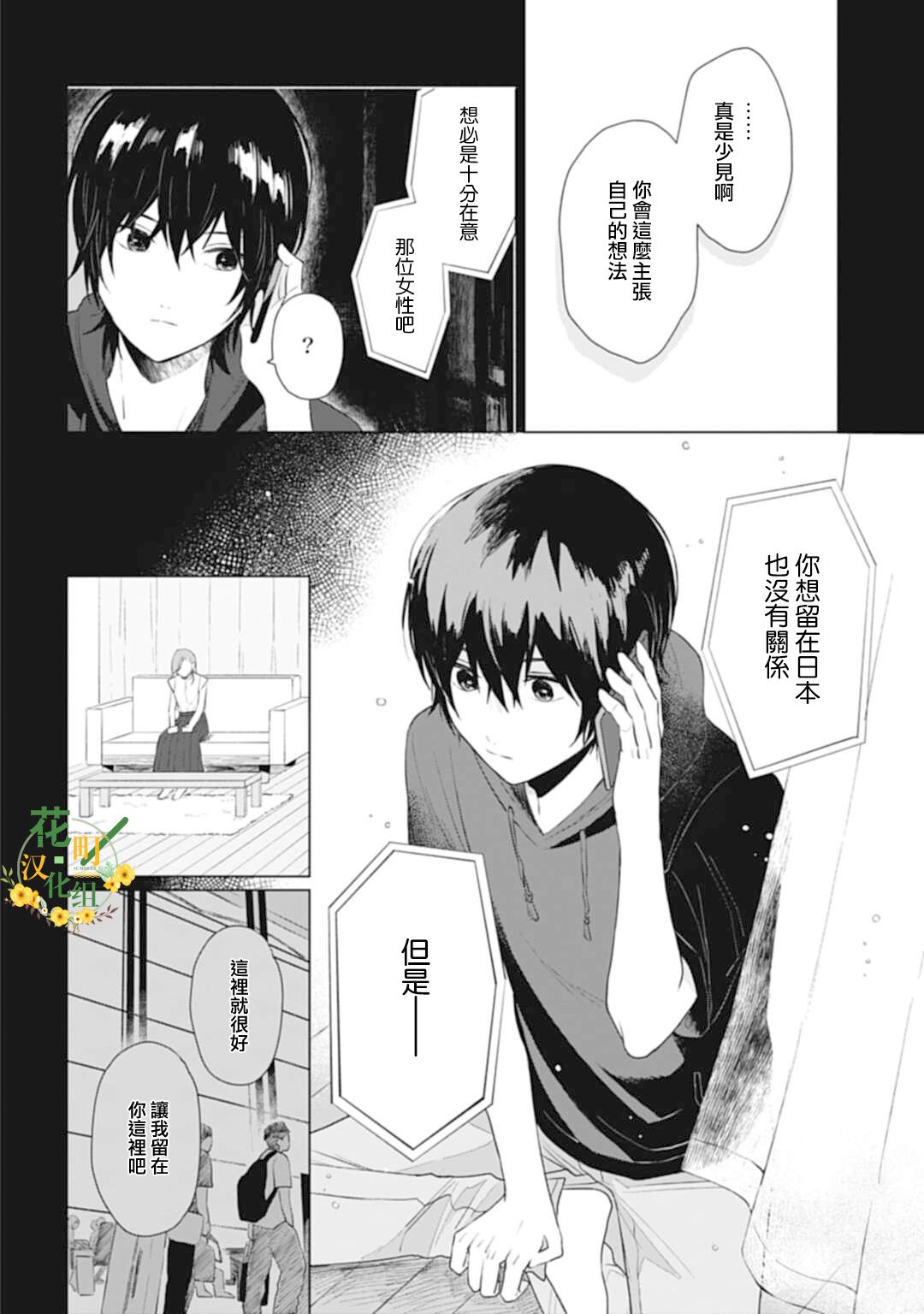 《我养了个少年》漫画最新章节第10话免费下拉式在线观看章节第【28】张图片