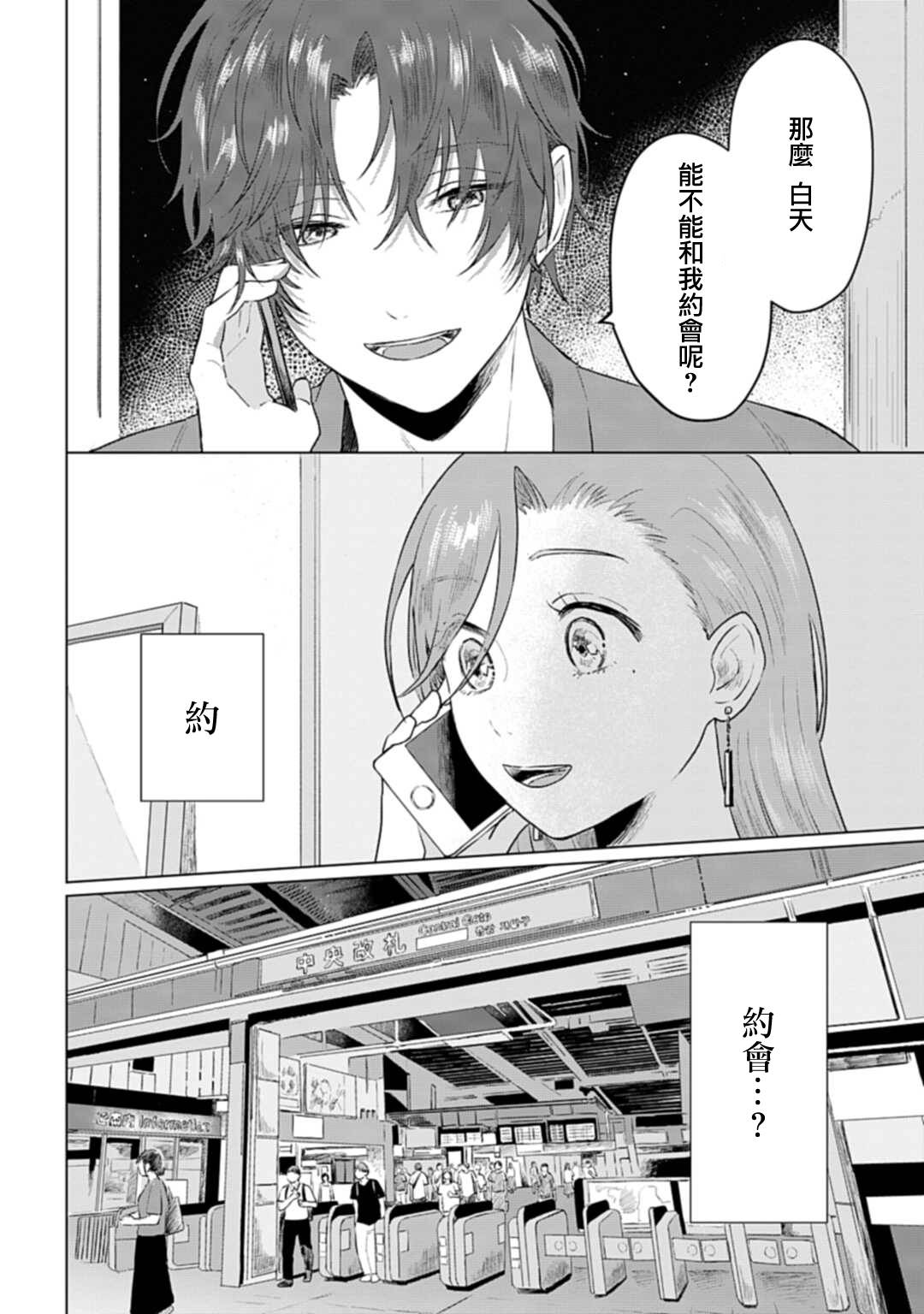 《我养了个少年》漫画最新章节第6话 夏日心愿免费下拉式在线观看章节第【10】张图片