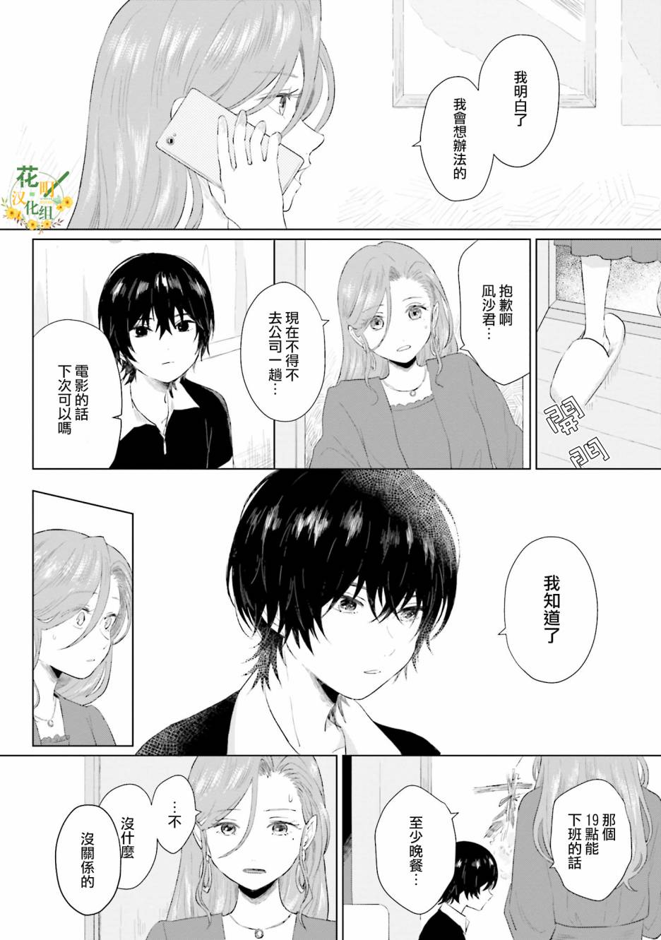 《我养了个少年》漫画最新章节第2话 为你而存在的城堡免费下拉式在线观看章节第【17】张图片