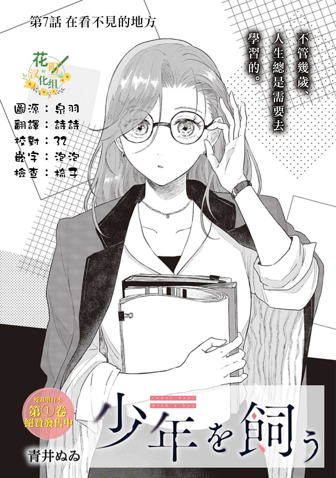 《我养了个少年》漫画最新章节第7话免费下拉式在线观看章节第【1】张图片