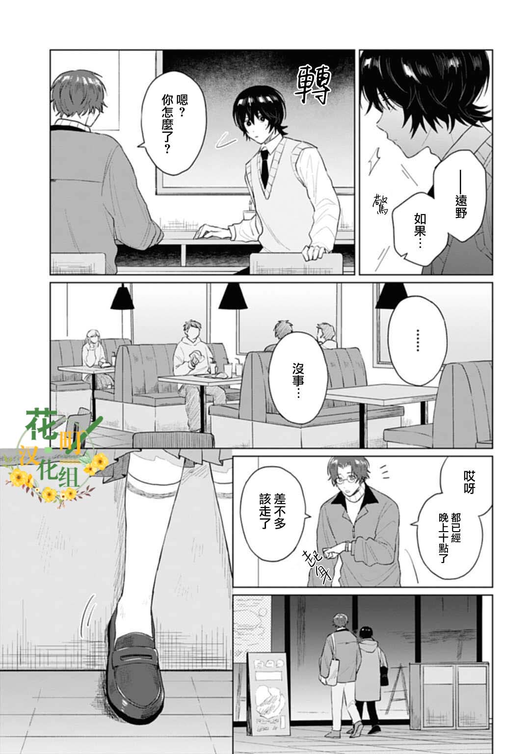 《我养了个少年》漫画最新章节第19.1话免费下拉式在线观看章节第【7】张图片