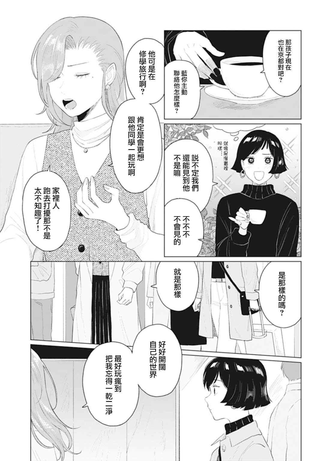 《我养了个少年》漫画最新章节第22.1话免费下拉式在线观看章节第【14】张图片