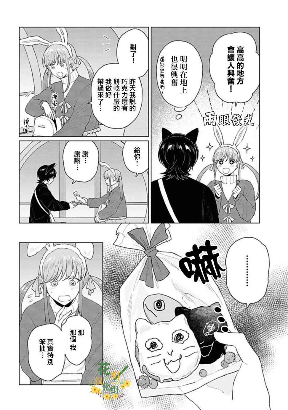 《我养了个少年》漫画最新章节第20.1话免费下拉式在线观看章节第【12】张图片