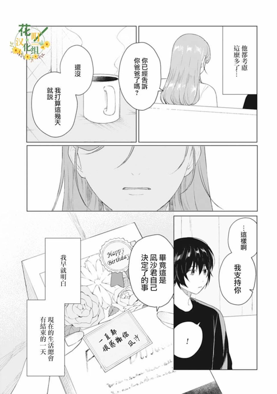 《我养了个少年》漫画最新章节第26.1话免费下拉式在线观看章节第【3】张图片