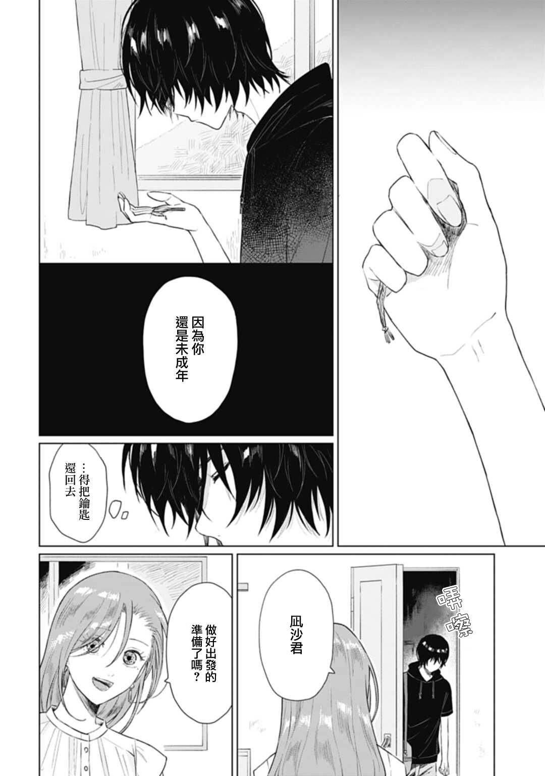 《我养了个少年》漫画最新章节第10话免费下拉式在线观看章节第【4】张图片