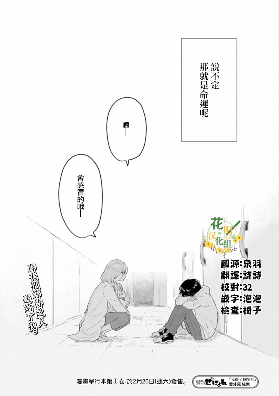 《我养了个少年》漫画最新章节番外01免费下拉式在线观看章节第【14】张图片