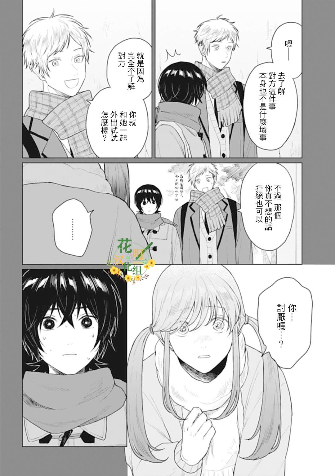 《我养了个少年》漫画最新章节第19.2话免费下拉式在线观看章节第【10】张图片