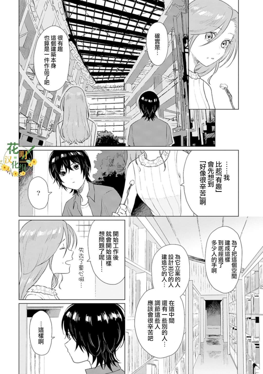 《我养了个少年》漫画最新章节第7话免费下拉式在线观看章节第【20】张图片