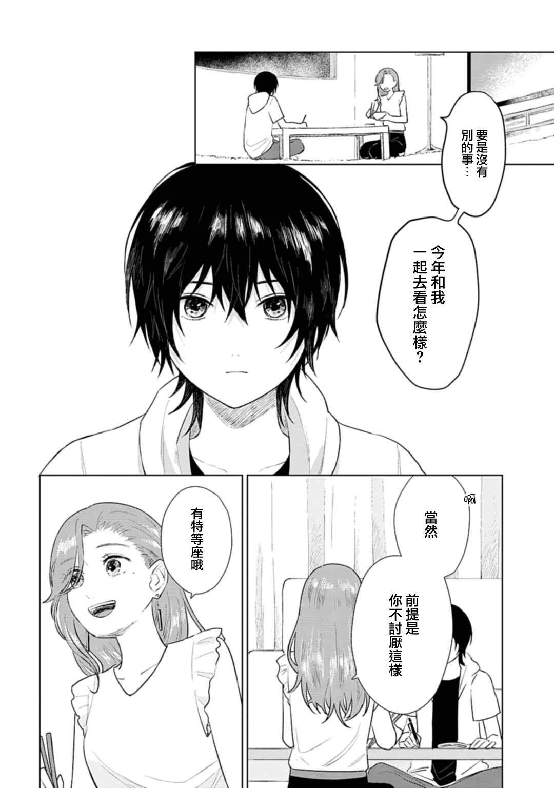 《我养了个少年》漫画最新章节第6话 夏日心愿免费下拉式在线观看章节第【8】张图片