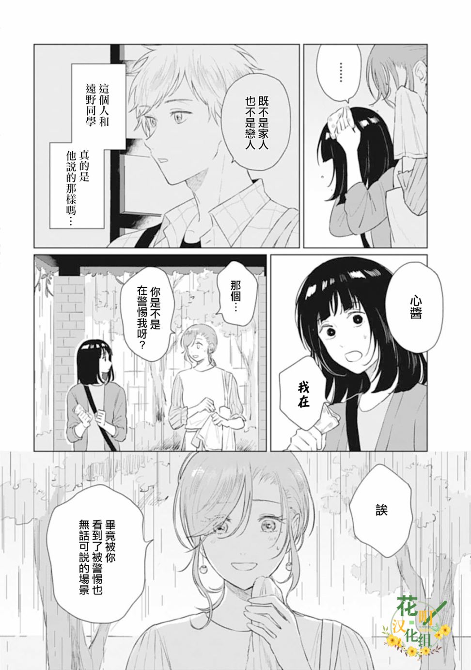 《我养了个少年》漫画最新章节第13话免费下拉式在线观看章节第【22】张图片