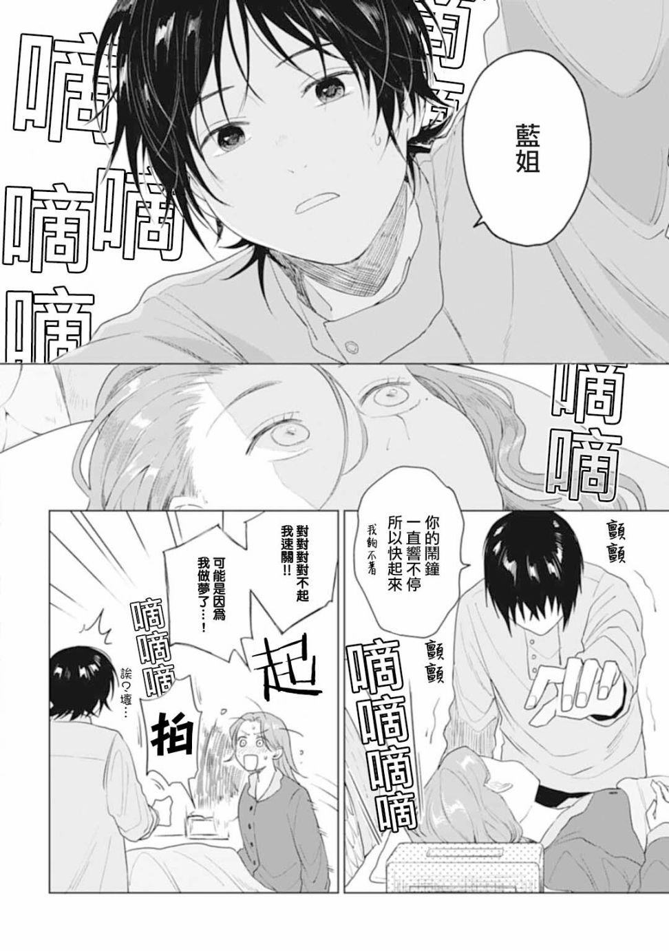 《我养了个少年》漫画最新章节第26.1话免费下拉式在线观看章节第【6】张图片