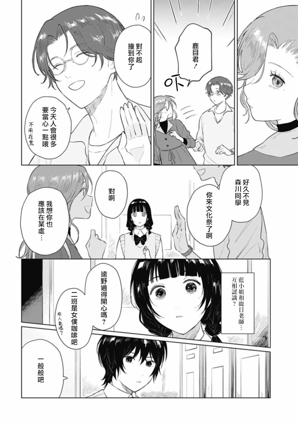 《我养了个少年》漫画最新章节第14话免费下拉式在线观看章节第【11】张图片