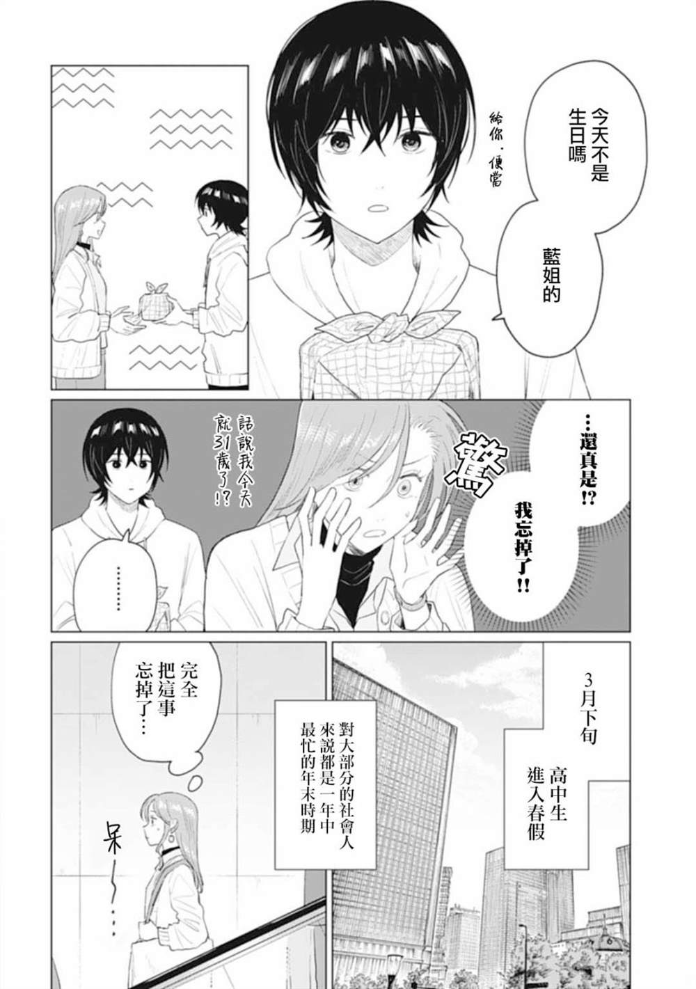 《我养了个少年》漫画最新章节第25.1话免费下拉式在线观看章节第【4】张图片