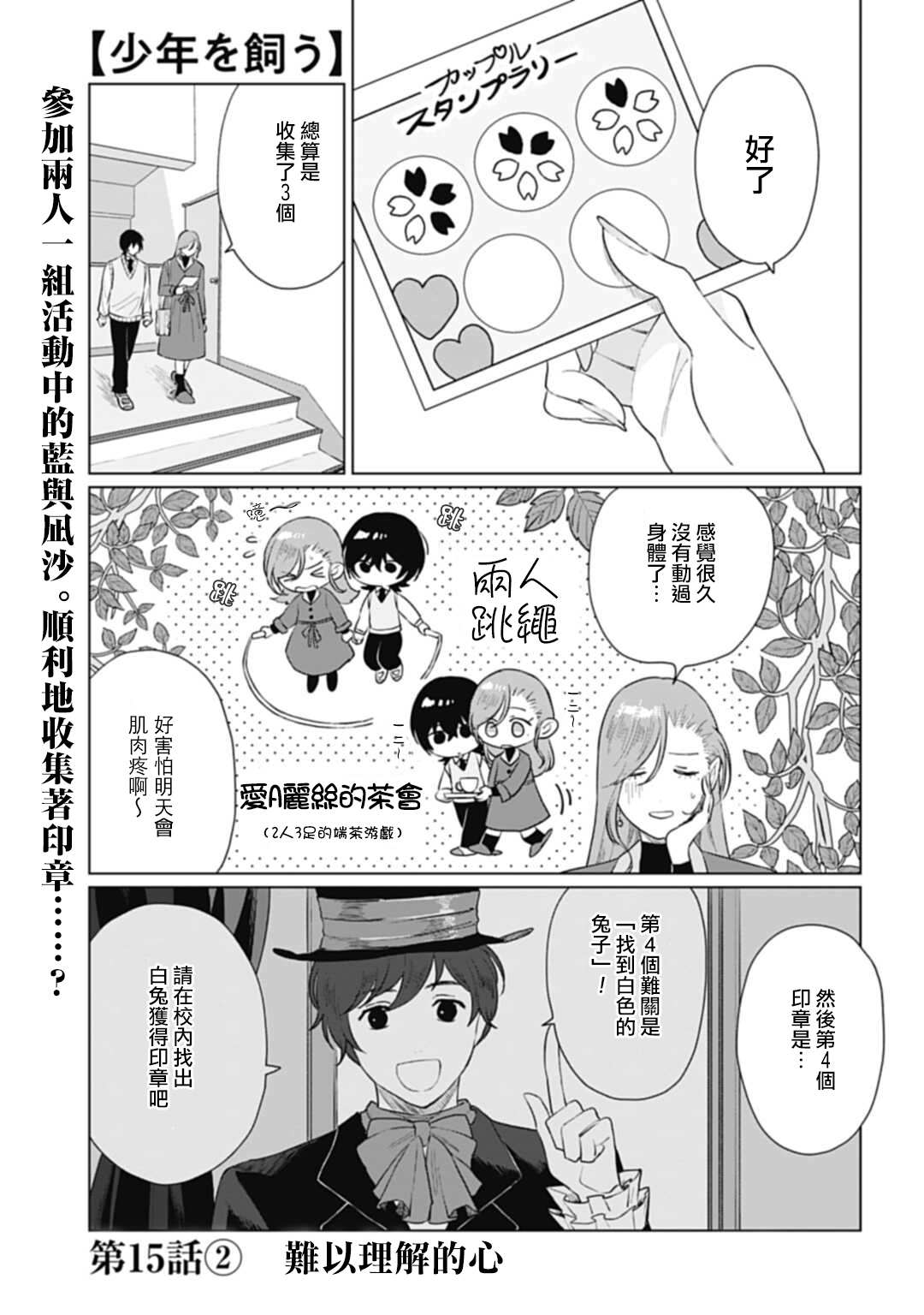 《我养了个少年》漫画最新章节第15.2话免费下拉式在线观看章节第【2】张图片