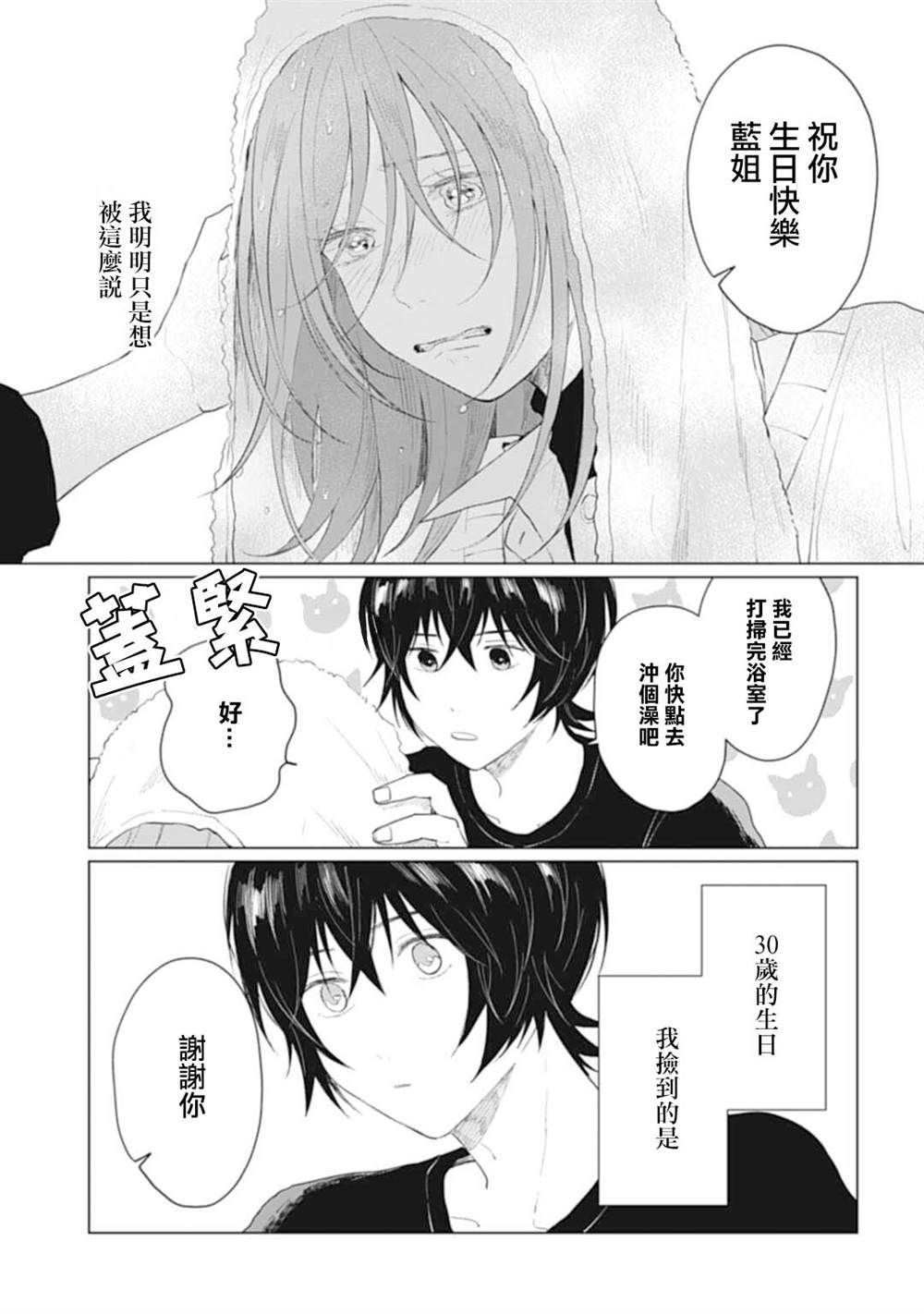 《我养了个少年》漫画最新章节第25.2话免费下拉式在线观看章节第【10】张图片