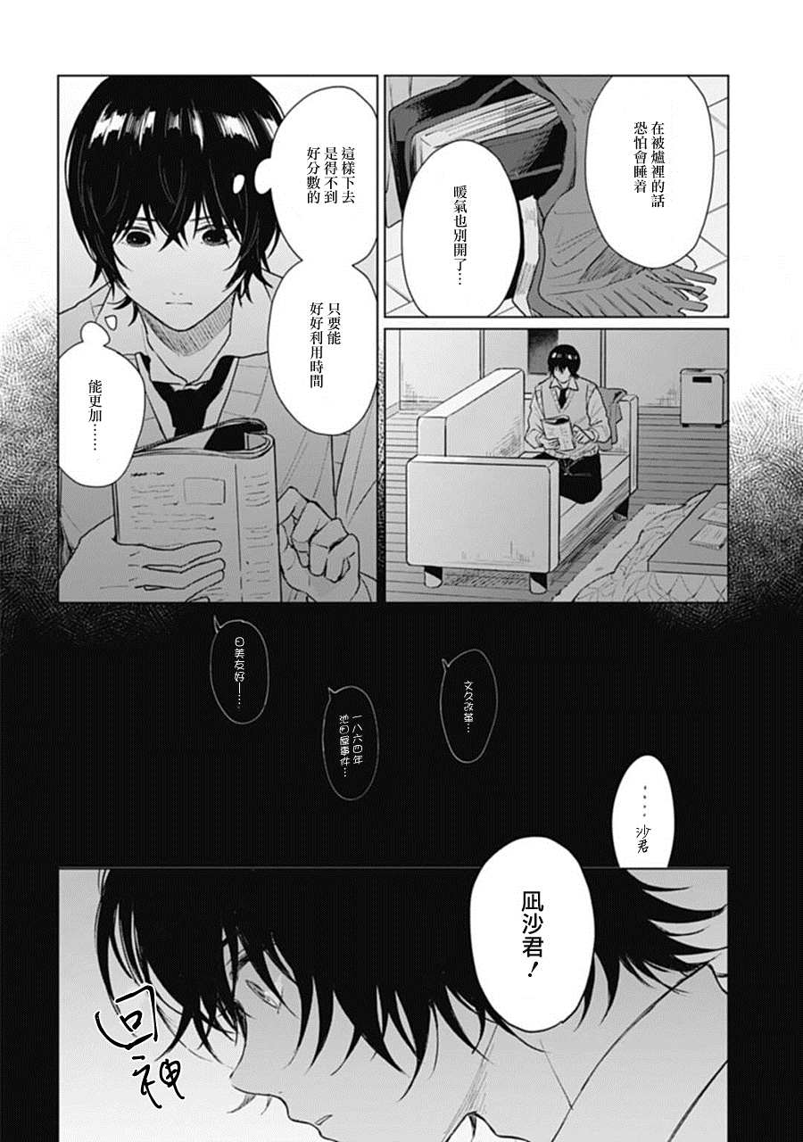 《我养了个少年》漫画最新章节第16话免费下拉式在线观看章节第【18】张图片