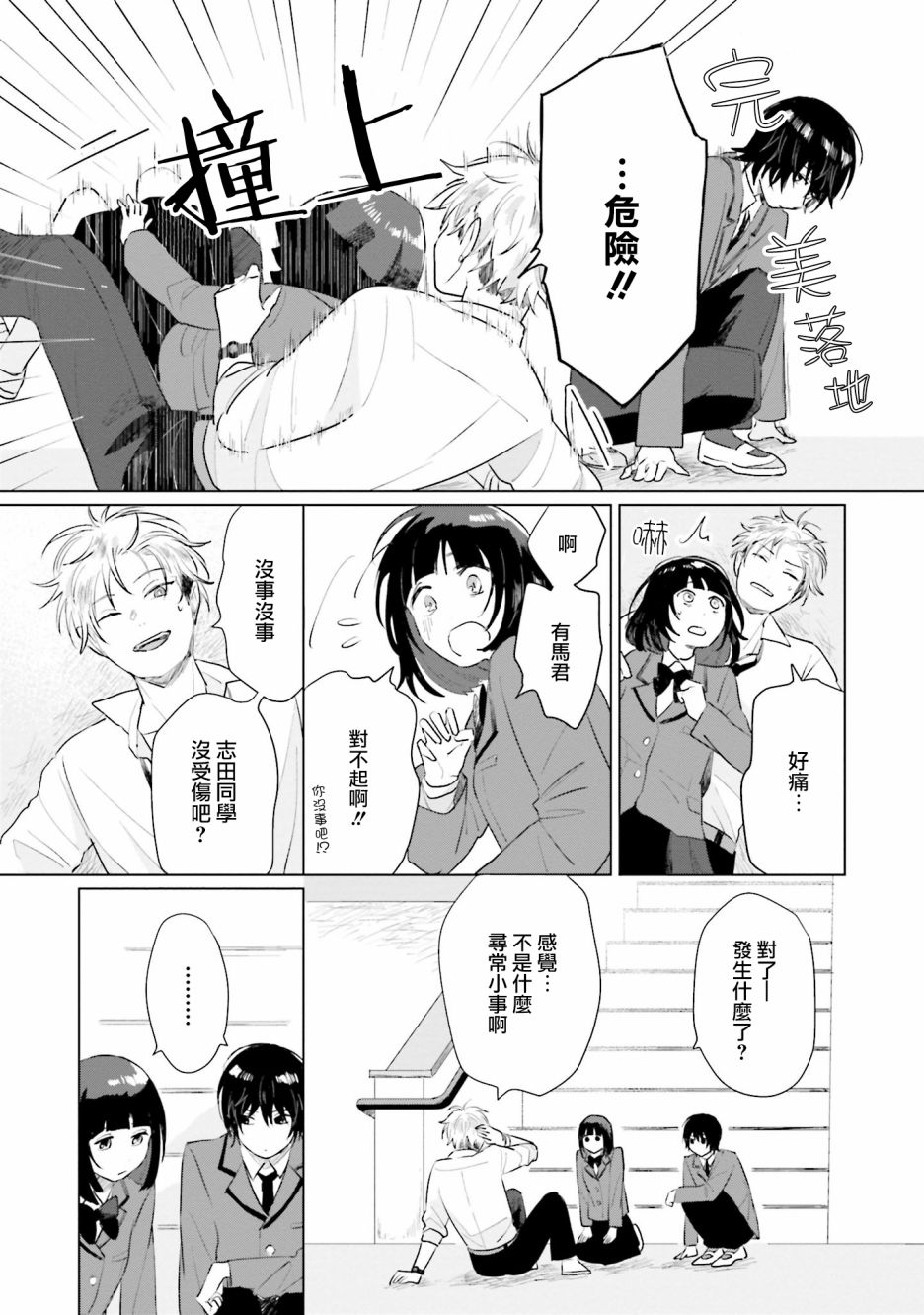 《我养了个少年》漫画最新章节第4话 恋爱免费下拉式在线观看章节第【23】张图片