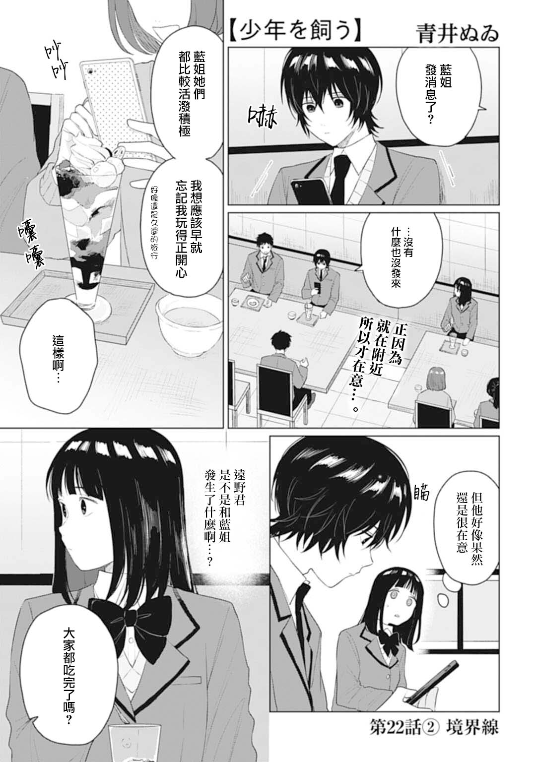 《我养了个少年》漫画最新章节第22.2话免费下拉式在线观看章节第【1】张图片