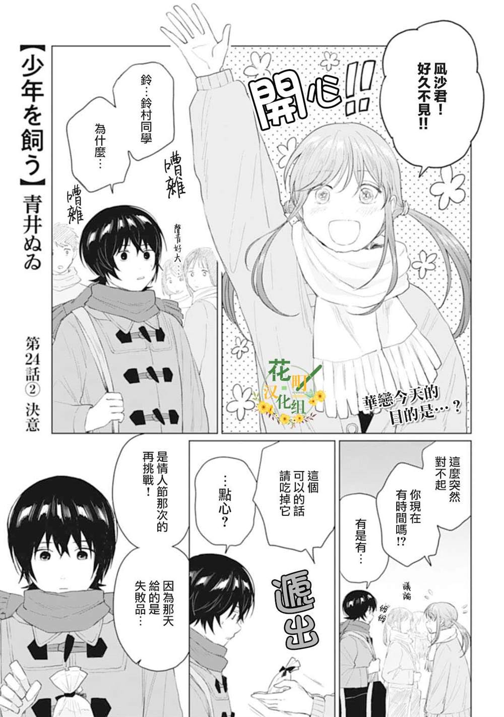 《我养了个少年》漫画最新章节第24.2话免费下拉式在线观看章节第【1】张图片