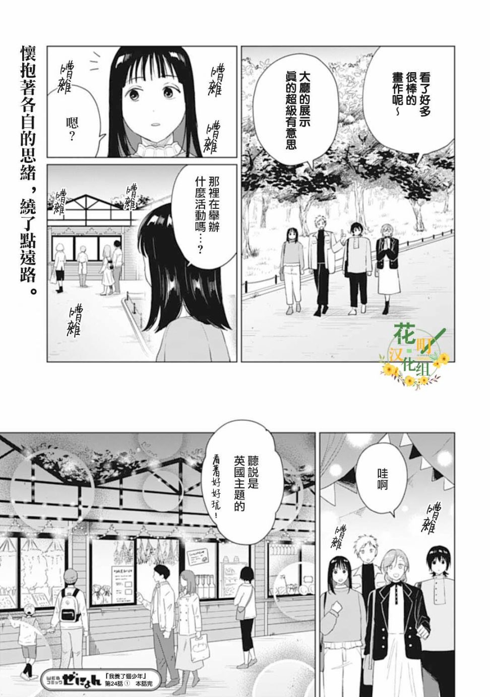 《我养了个少年》漫画最新章节第26.1话免费下拉式在线观看章节第【15】张图片