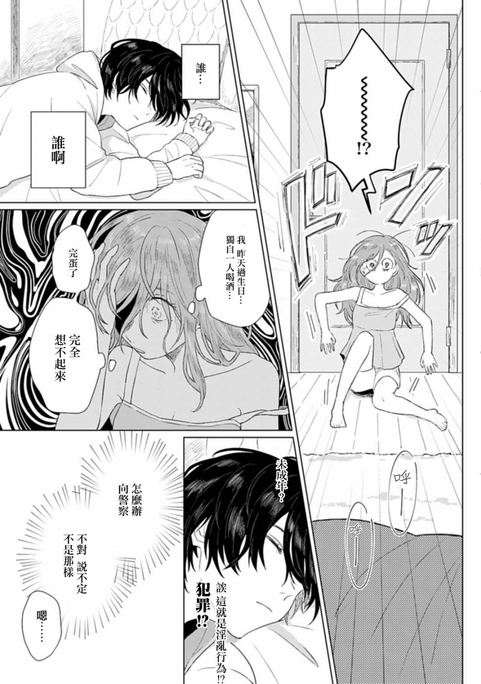 《我养了个少年》漫画最新章节第1话 撒娇免费下拉式在线观看章节第【9】张图片