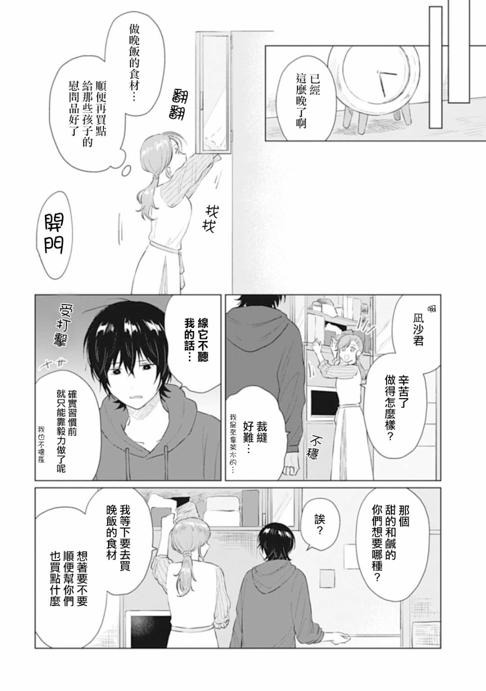 《我养了个少年》漫画最新章节第13话免费下拉式在线观看章节第【16】张图片